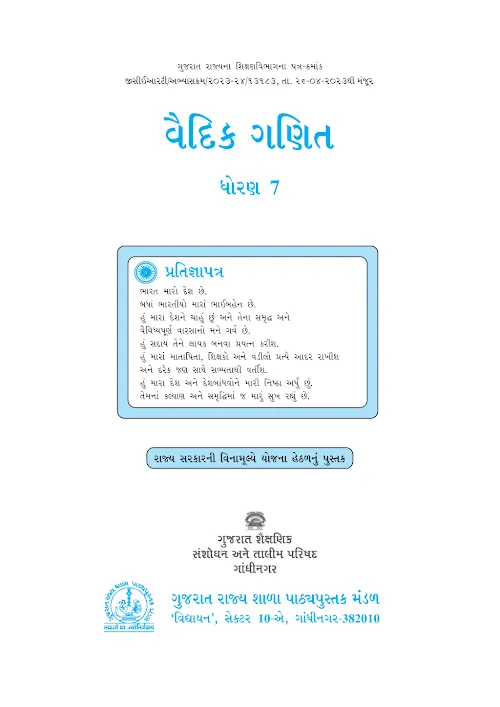 GSEB Standard 7 Vaidik Ganit Textbook PDF Download Gujarati Medium
